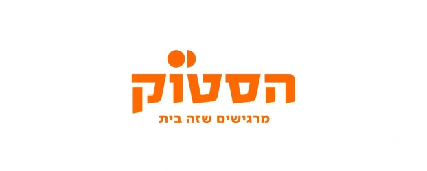 הסטוק
